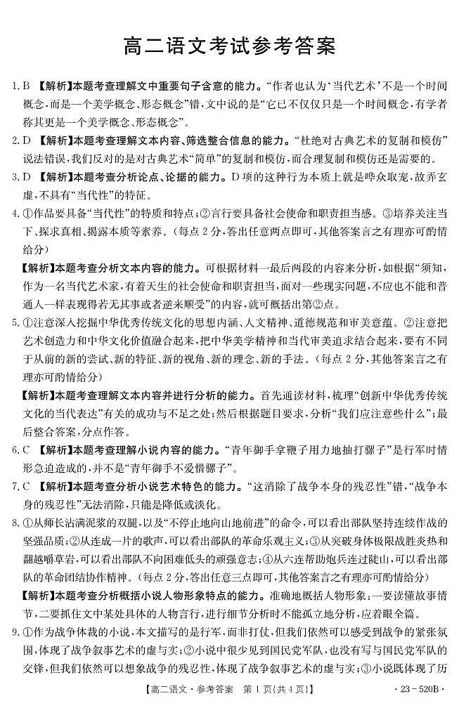 湖北省孝感市部分学校2022-2023学年高二下学期期末考试语文试题答案第1页