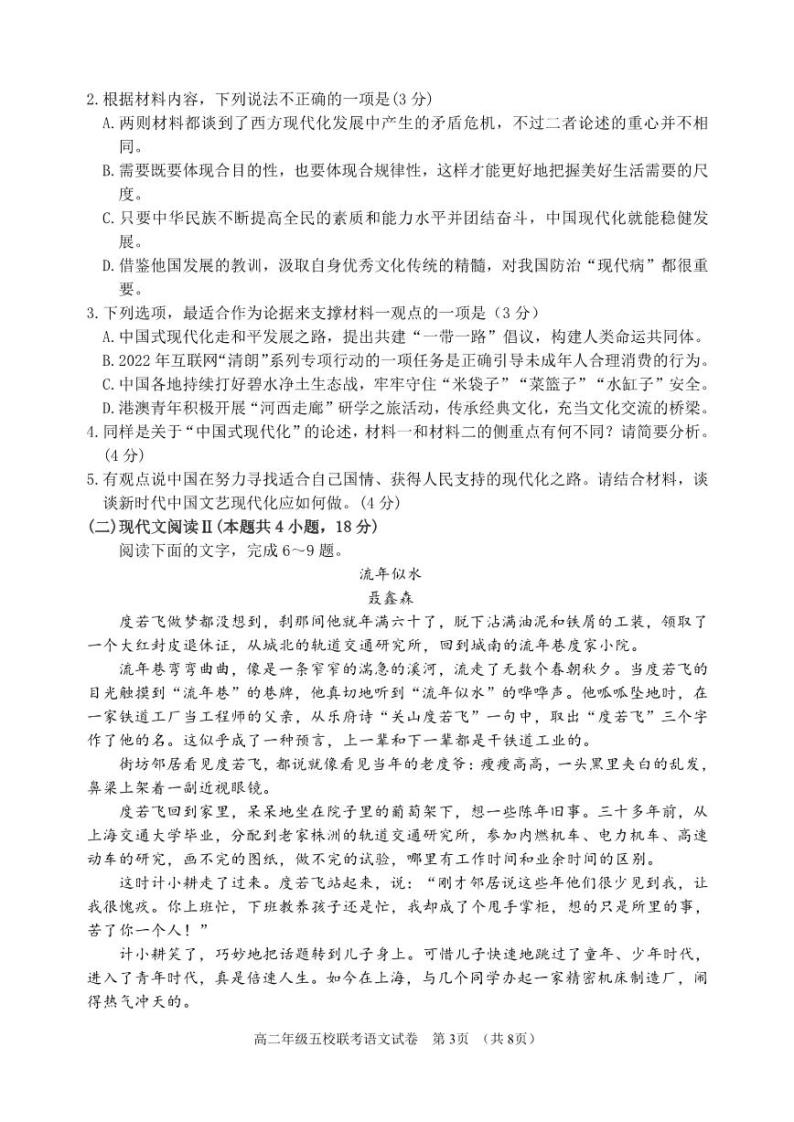 2023河北省“五个一”名校联盟高二6月联考语文试题含答案题卡03