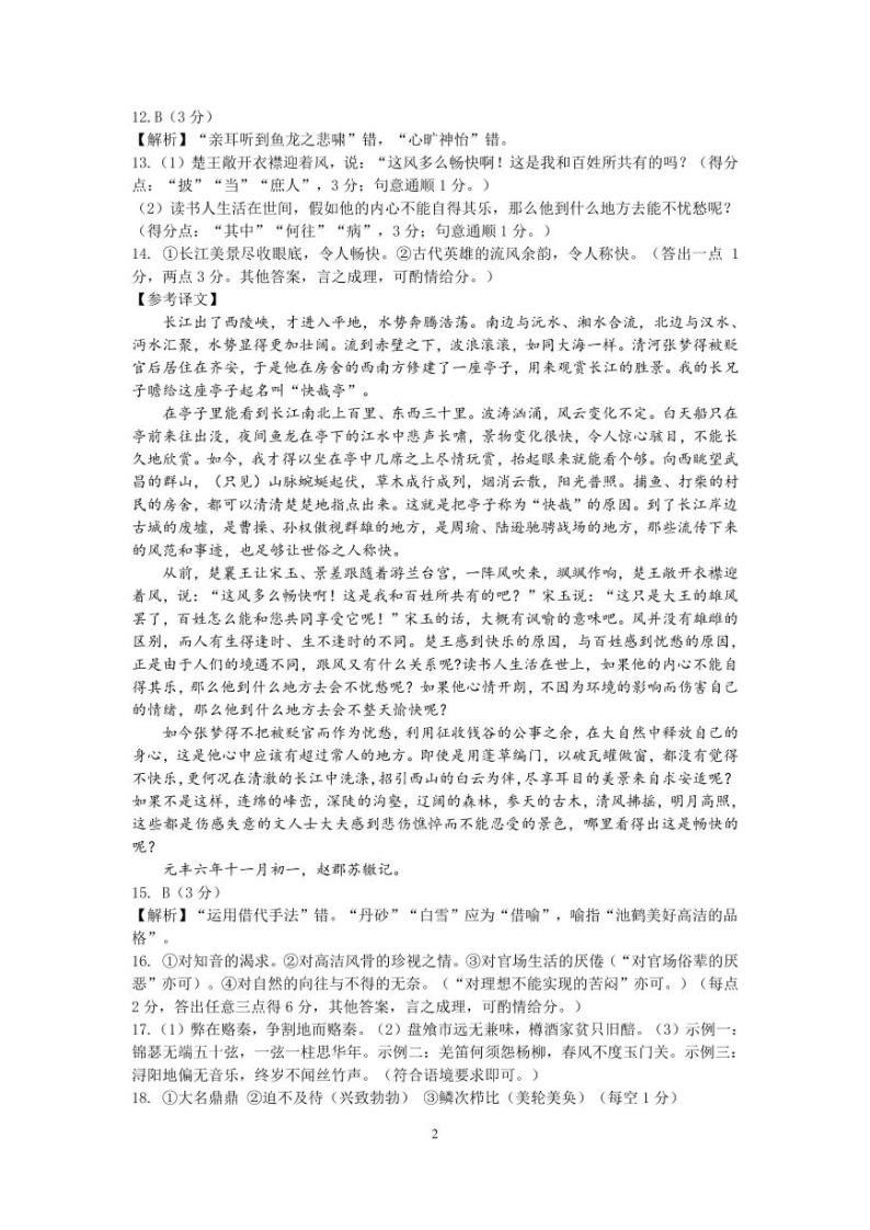 2023河北省“五个一”名校联盟高二6月联考语文试题含答案题卡02