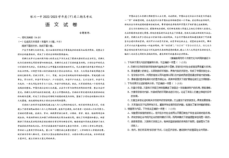 2023回族自治区银川一中高二下学期期末考试语文试题含答案01