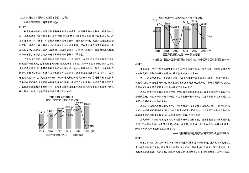 2023回族自治区银川一中高二下学期期末考试语文试题含答案02