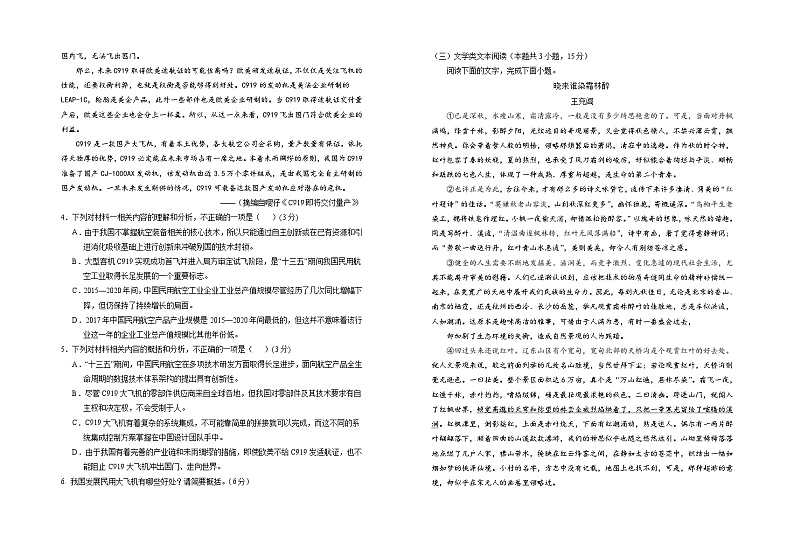 2023回族自治区银川一中高二下学期期末考试语文试题含答案03