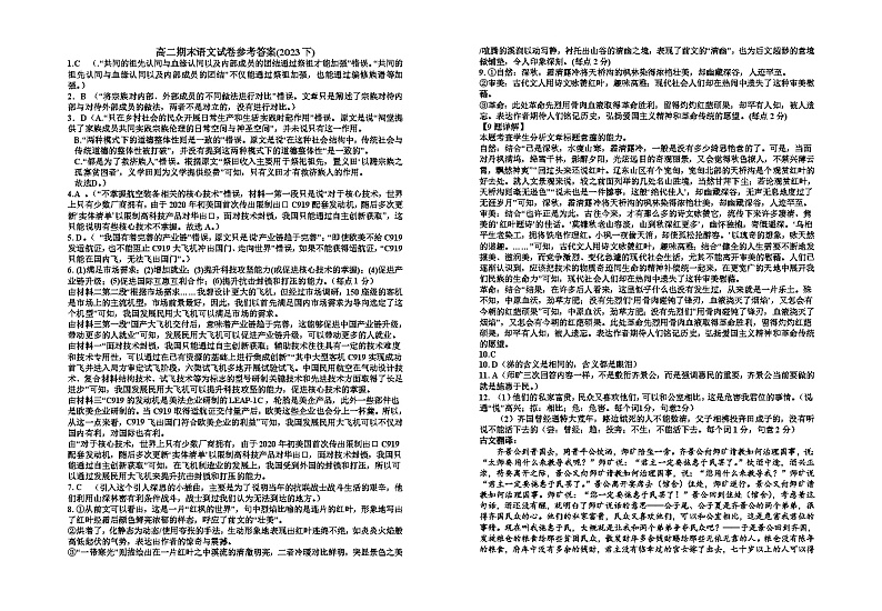 2023回族自治区银川一中高二下学期期末考试语文试题含答案01