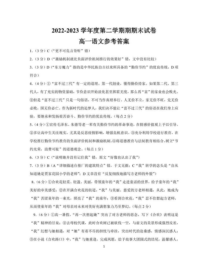 2023南京江宁区高一下学期期末考试语文PDF含答案01