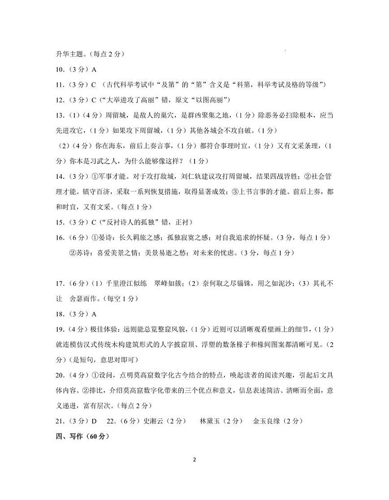 2023南京江宁区高一下学期期末考试语文PDF含答案02
