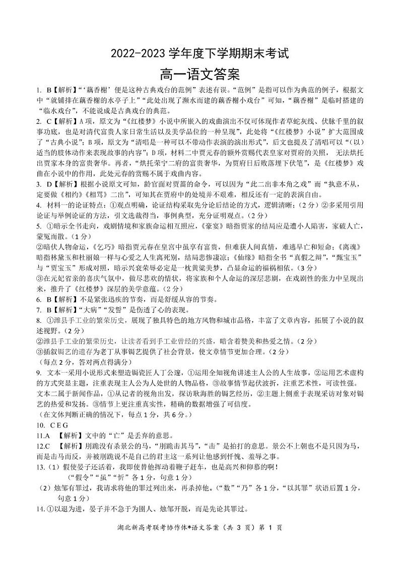 2023湖北省新高考联考协作体高一下学期期末考试语文PDF版含解析01