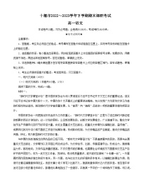 2023十堰高一下学期期末语文含解析