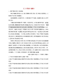 高考语文一轮复习古诗文阅读精练3二十四史选篇3（含解析）