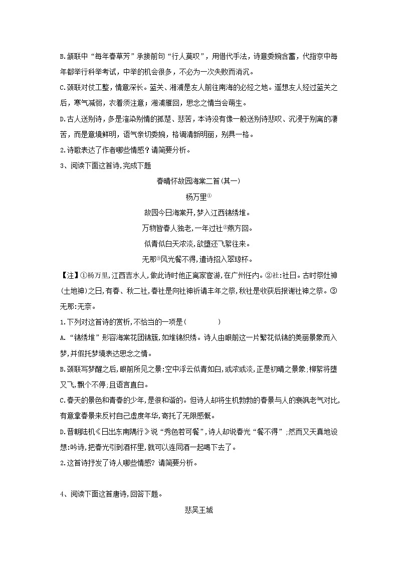 高考语文一轮复习古诗文阅读精练7古代诗歌阅读诗（含解析）第2页
