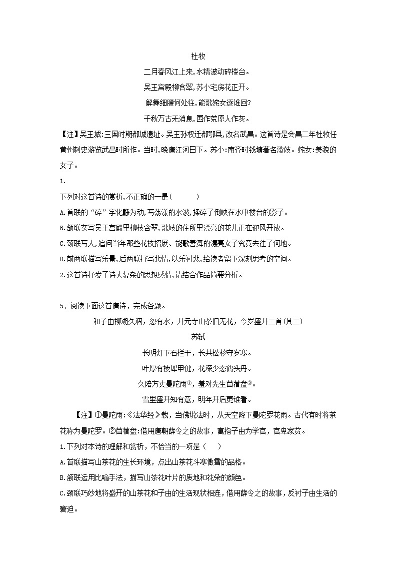 高考语文一轮复习古诗文阅读精练7古代诗歌阅读诗（含解析）第3页