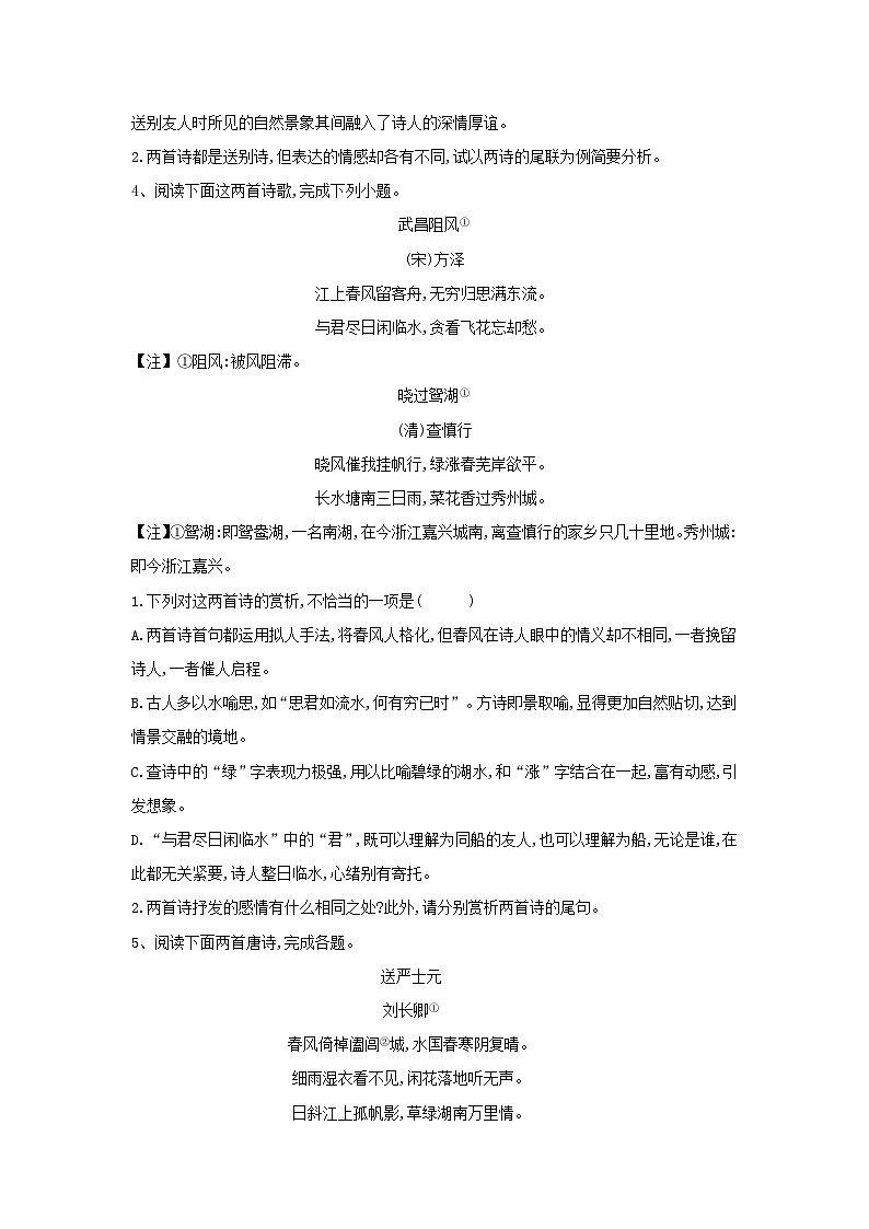高考语文一轮复习古诗文阅读精练9古代诗歌阅读比较鉴赏（含解析）第3页