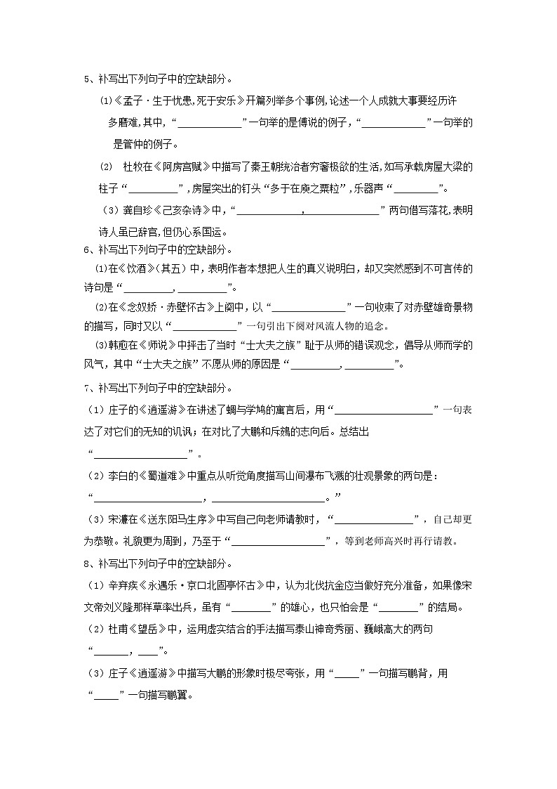 高考语文一轮复习古诗文阅读精练10默写（含解析）第2页