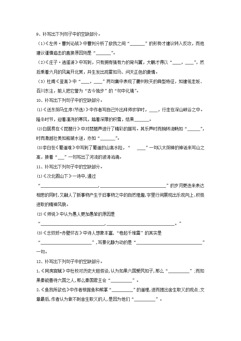 高考语文一轮复习古诗文阅读精练10默写（含解析）第3页