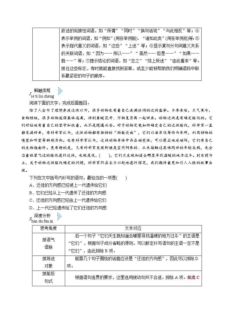 高考语文一轮复习考点一遍过考点04语句连贯 （含答案）第3页