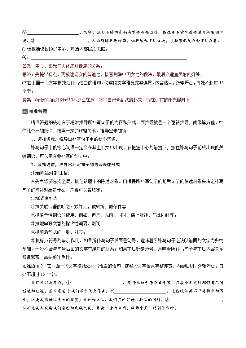 高考语文一轮复习考点一遍过考点07语句补写 （含答案）第3页