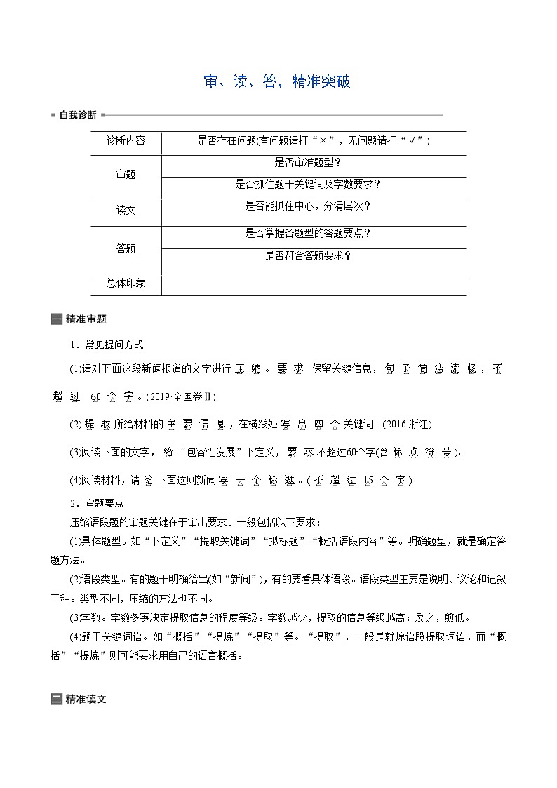 高考语文一轮复习考点一遍过考点08语段压缩 （含答案）第2页