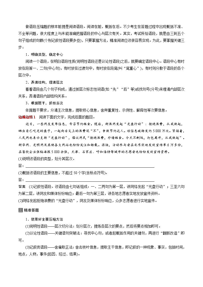 高考语文一轮复习考点一遍过考点08语段压缩 （含答案）第3页