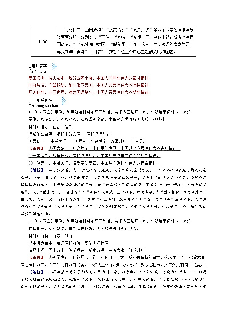 高考语文一轮复习考点一遍过考点10仿写 （含答案）第3页