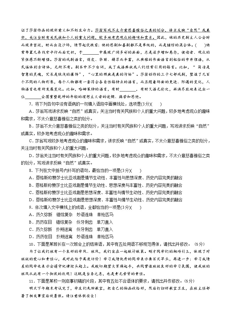 高考语文一轮复习考点一遍过考点15语言文字运用综合 （含答案）第3页