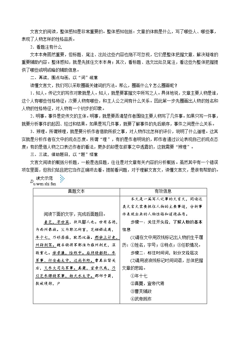 高考语文一轮复习考点一遍过考点16文言文阅读第一课 （含答案）第2页