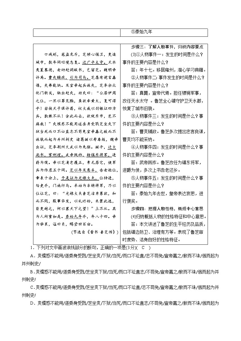 高考语文一轮复习考点一遍过考点16文言文阅读第一课 （含答案）第3页