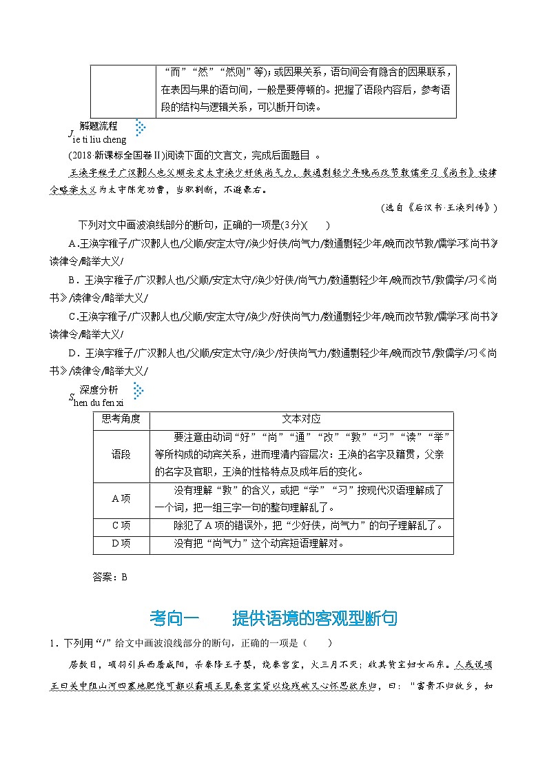 高考语文一轮复习考点一遍过考点20文言断句 （含答案）第3页
