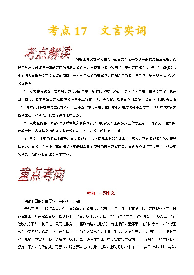 高考语文一轮复习考点一遍过考点17文言实词 （含答案）第1页