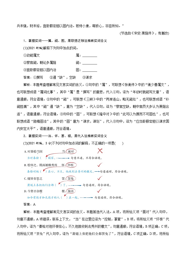高考语文一轮复习考点一遍过考点17文言实词 （含答案）第2页