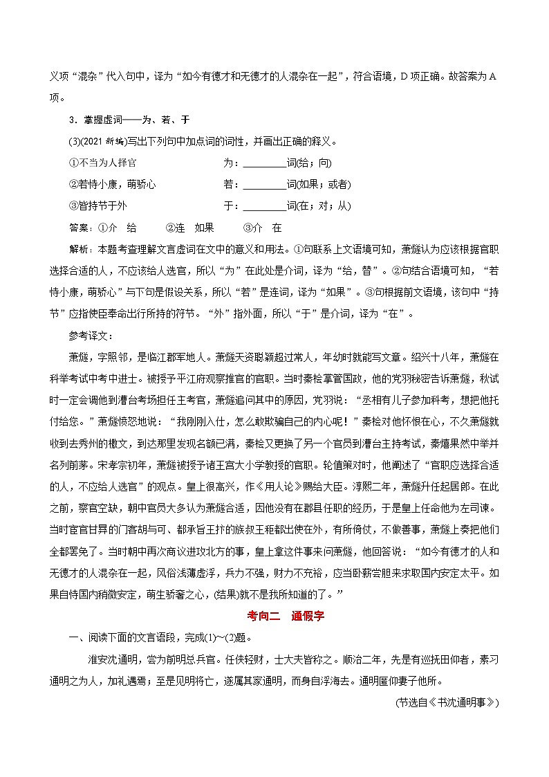 高考语文一轮复习考点一遍过考点17文言实词 （含答案）第3页