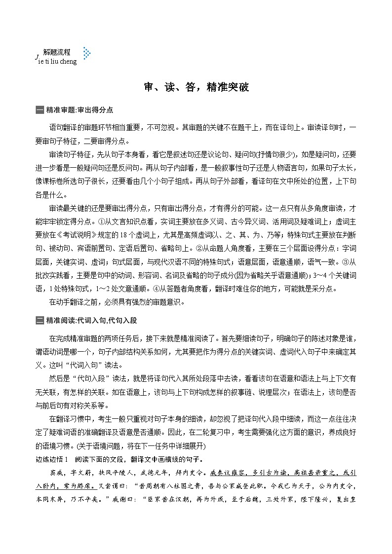 高考语文一轮复习考点一遍过考点23文言翻译 （含答案）第2页