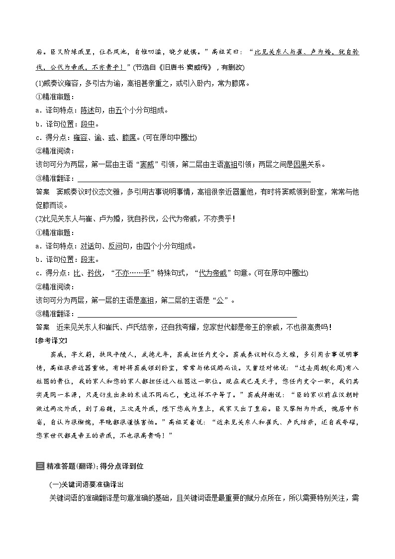 高考语文一轮复习考点一遍过考点23文言翻译 （含答案）第3页