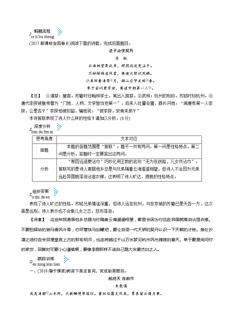 高考语文一轮复习考点一遍过考点27诗歌形象 （含答案） 试卷03
