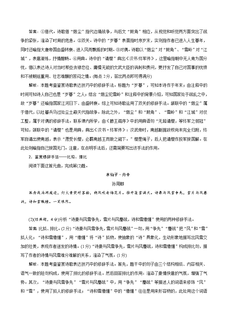 高考语文一轮复习考点一遍过考点29诗歌的表达技巧 （含答案）第2页