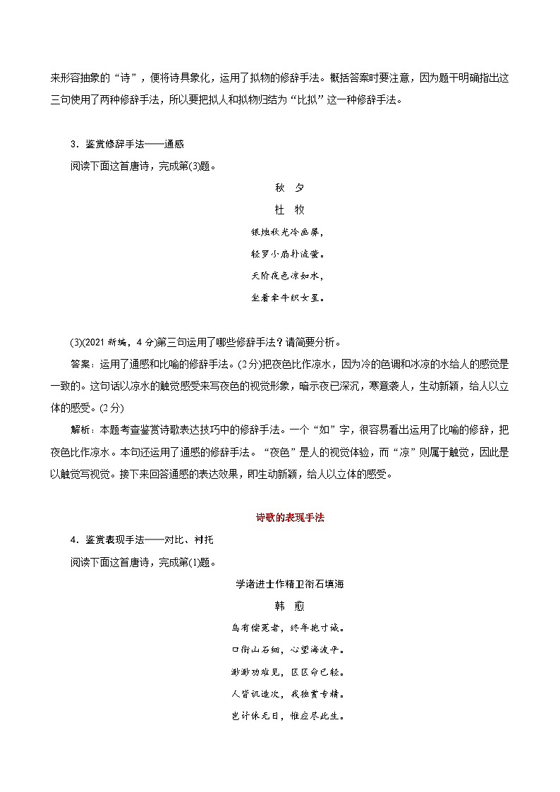 高考语文一轮复习考点一遍过考点29诗歌的表达技巧 （含答案）第3页