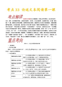 高考语文一轮复习考点一遍过考点33论述类文本阅读第一课 （含答案）