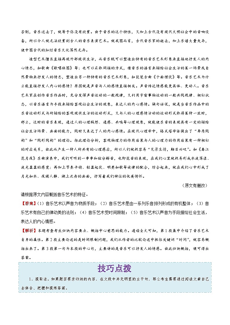 高考语文一轮复习考点一遍过考点36论述类文本阅读之归纳与概括 （含答案）第2页