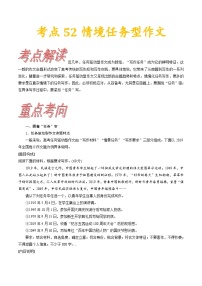 高考语文一轮复习考点一遍过考点52情境任务型作文 （含答案）