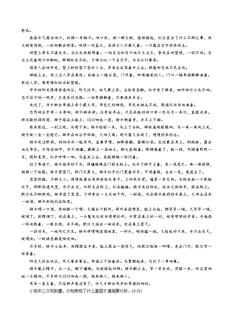 高考语文一轮复习考点一遍过考点40小说的环境 （含答案）第3页