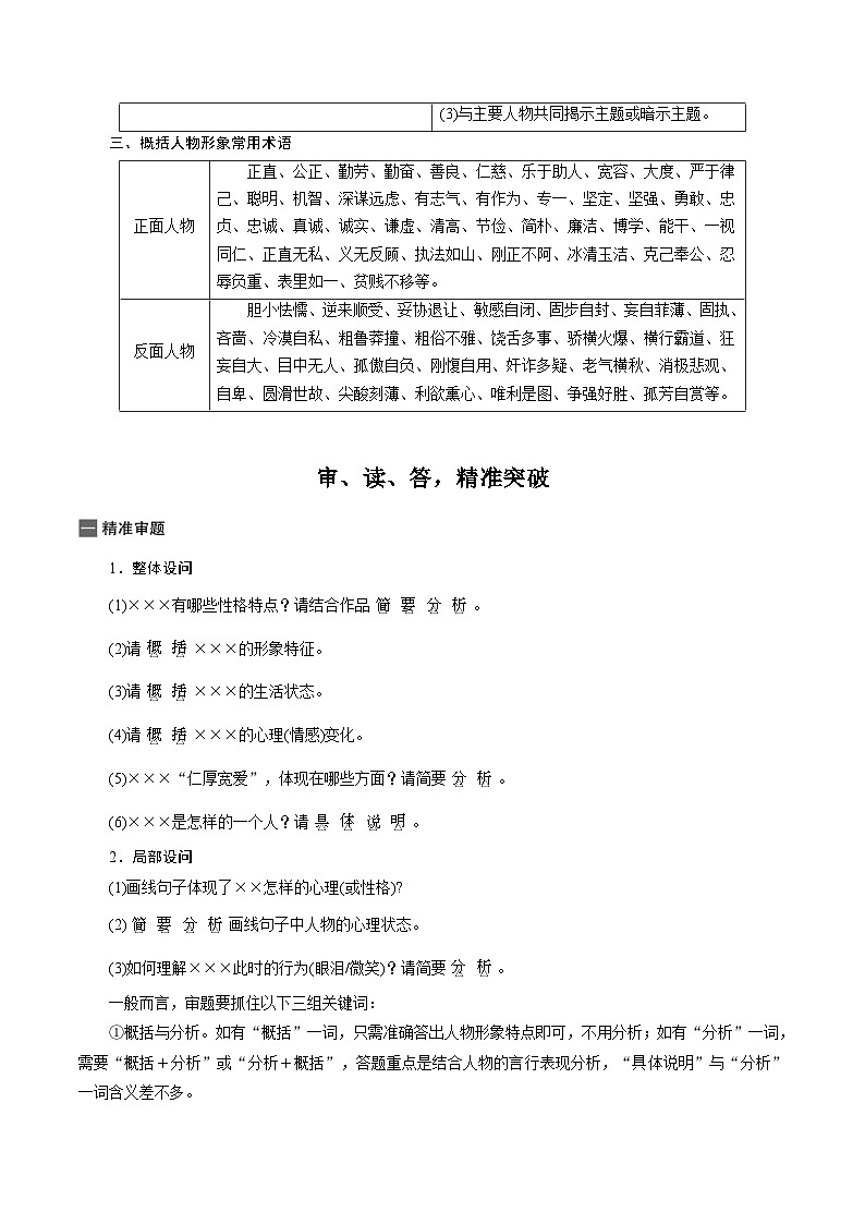 高考语文一轮复习考点一遍过考点39小说的形象 （含答案）第3页