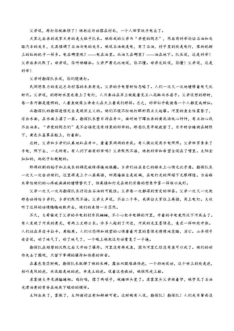 高考语文一轮复习考点一遍过考点43小说的主旨意蕴 （含答案）第3页