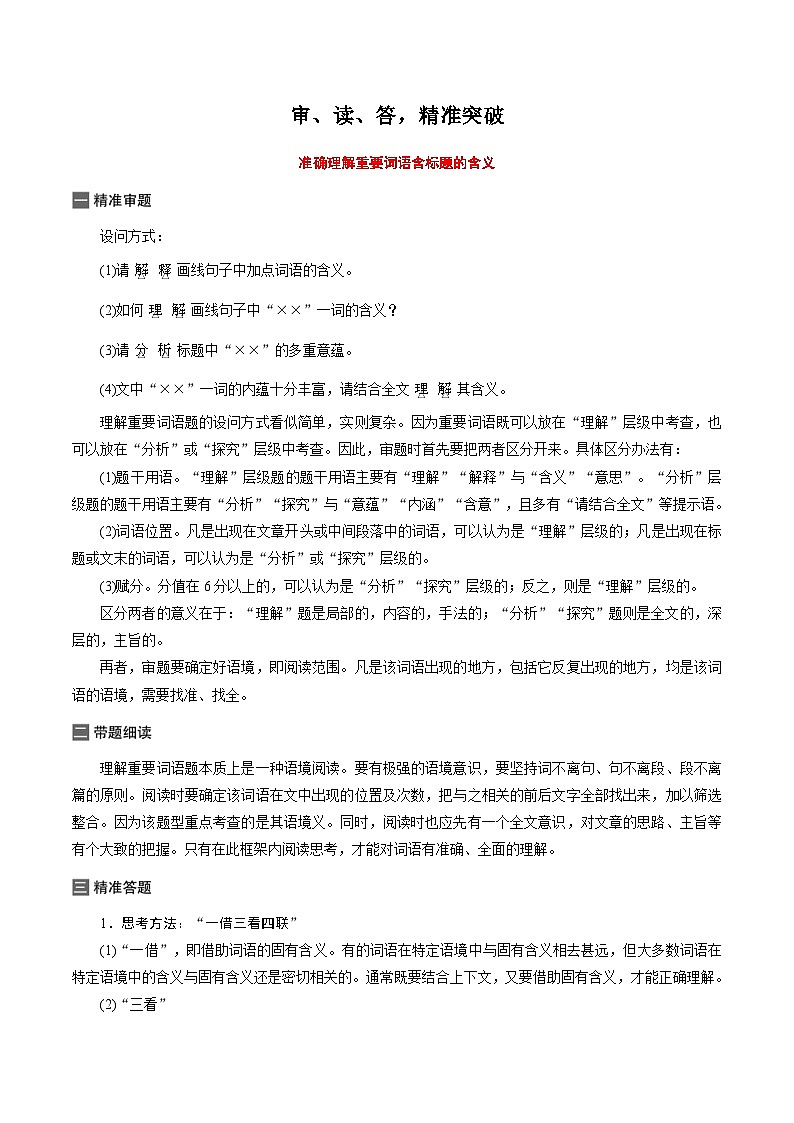 高考语文一轮复习考点一遍过考点45散文的语言 （含答案）第2页