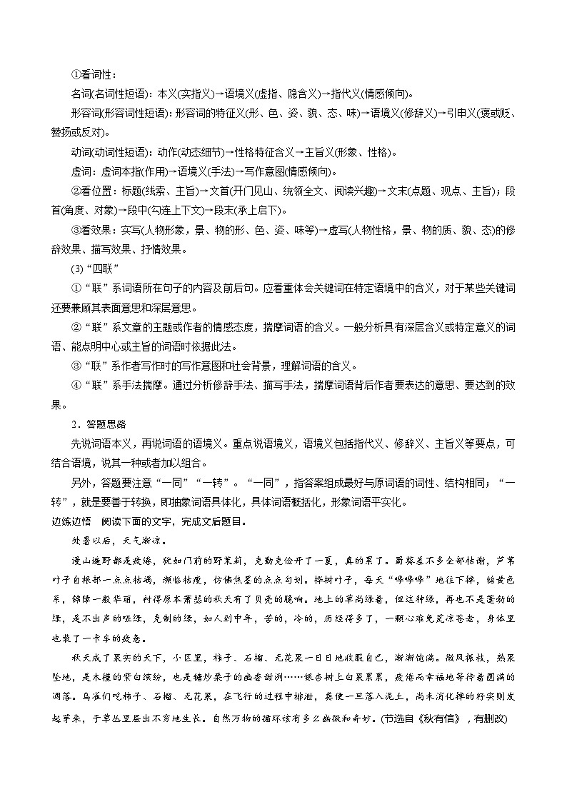 高考语文一轮复习考点一遍过考点45散文的语言 （含答案）第3页