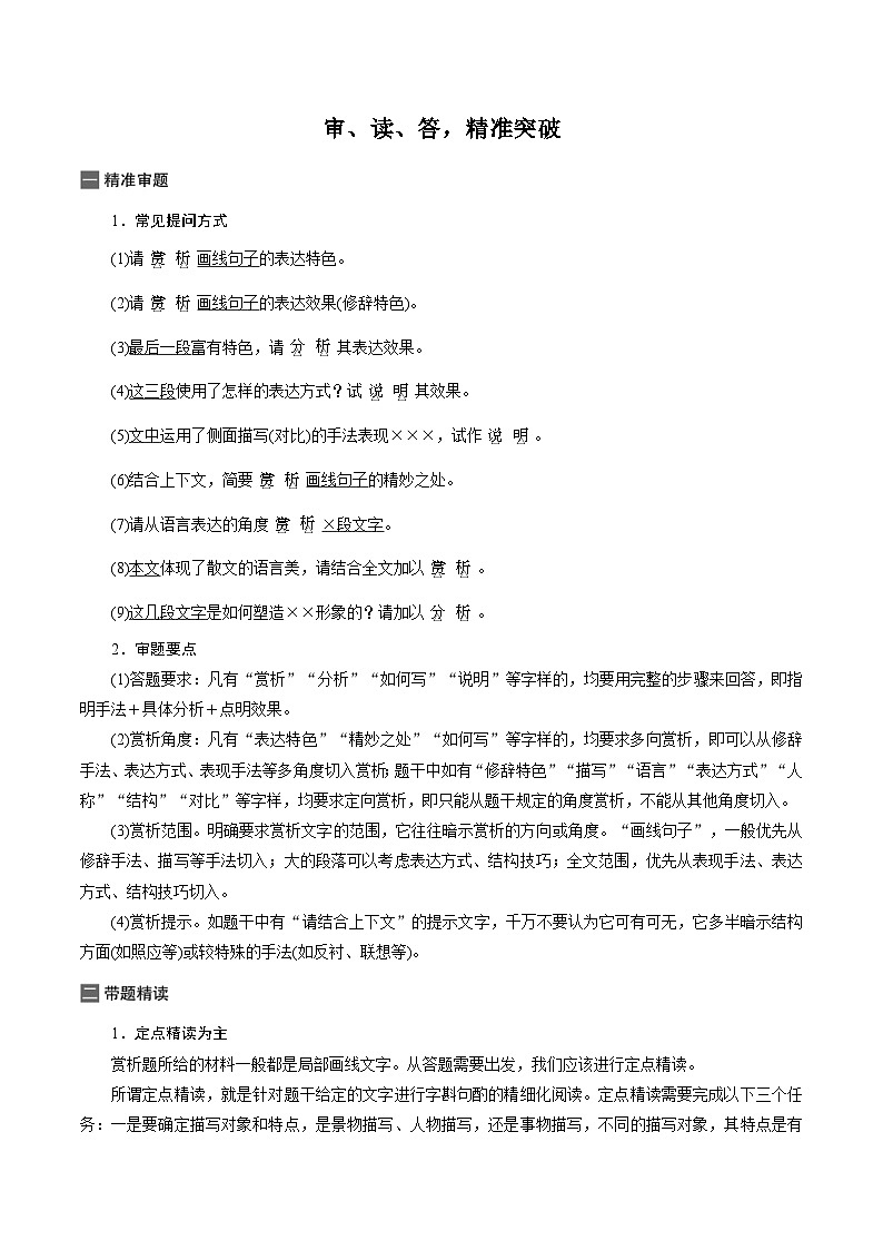 高考语文一轮复习考点一遍过考点47散文的艺术技巧 （含答案）第2页