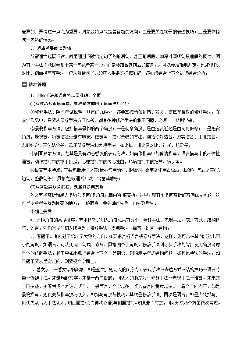高考语文一轮复习考点一遍过考点47散文的艺术技巧 （含答案）第3页
