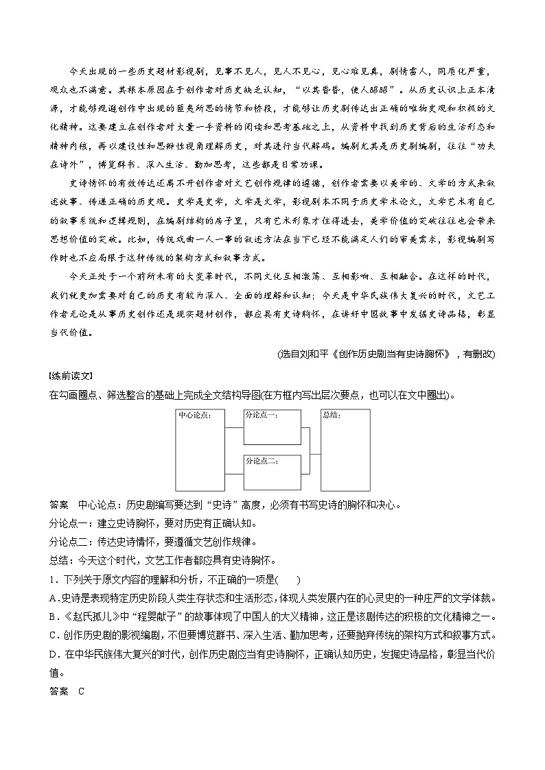 高考语文一轮复习考点一遍过考点34论证分析精准判断 （含答案）第2页