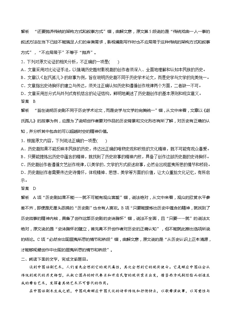 高考语文一轮复习考点一遍过考点34论证分析精准判断 （含答案）第3页