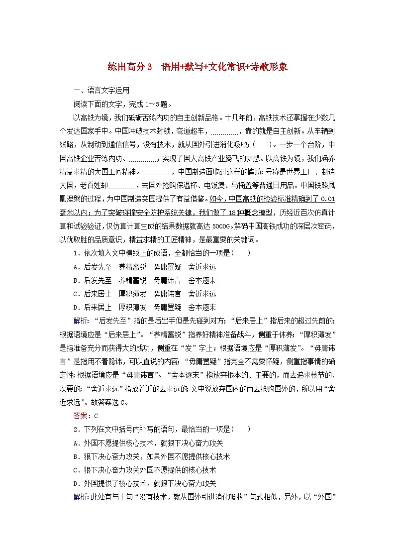 高考语文一轮复习练出高分组合练3语用+默写+文化常识+诗歌形象（含解析）第1页