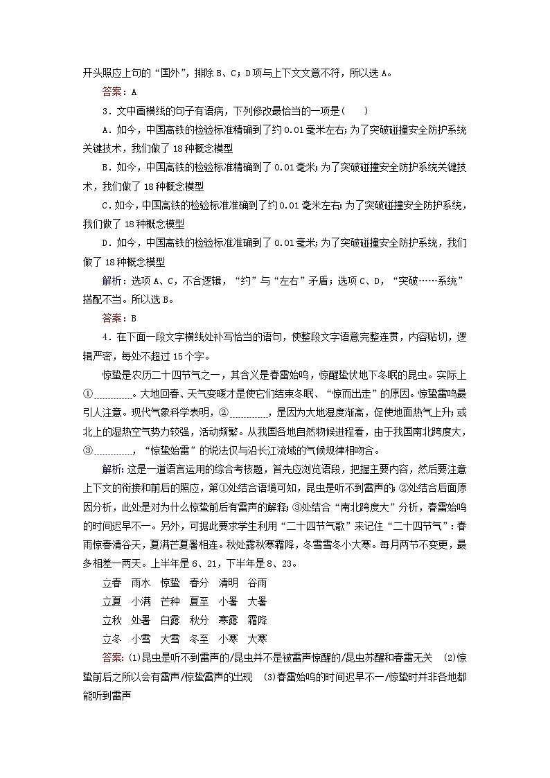 高考语文一轮复习练出高分组合练3语用+默写+文化常识+诗歌形象（含解析）第2页