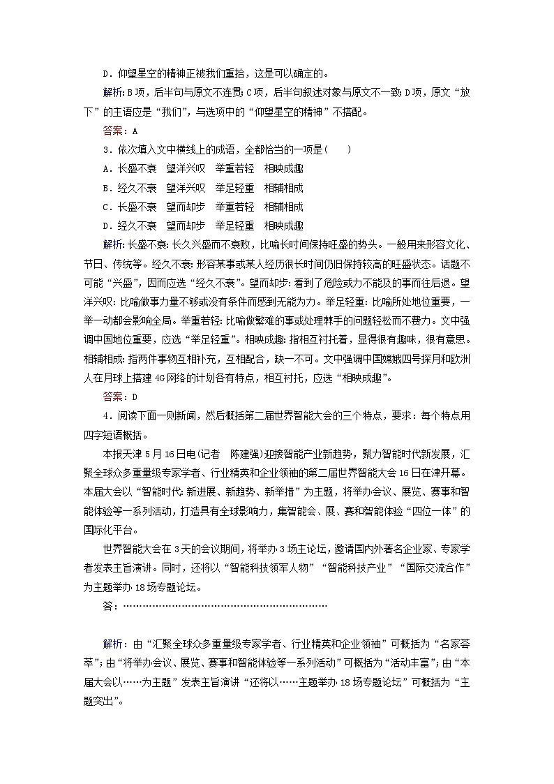 高考语文一轮复习练出高分组合练5语用+默写+文化常识+诗歌技巧（含解析）第2页