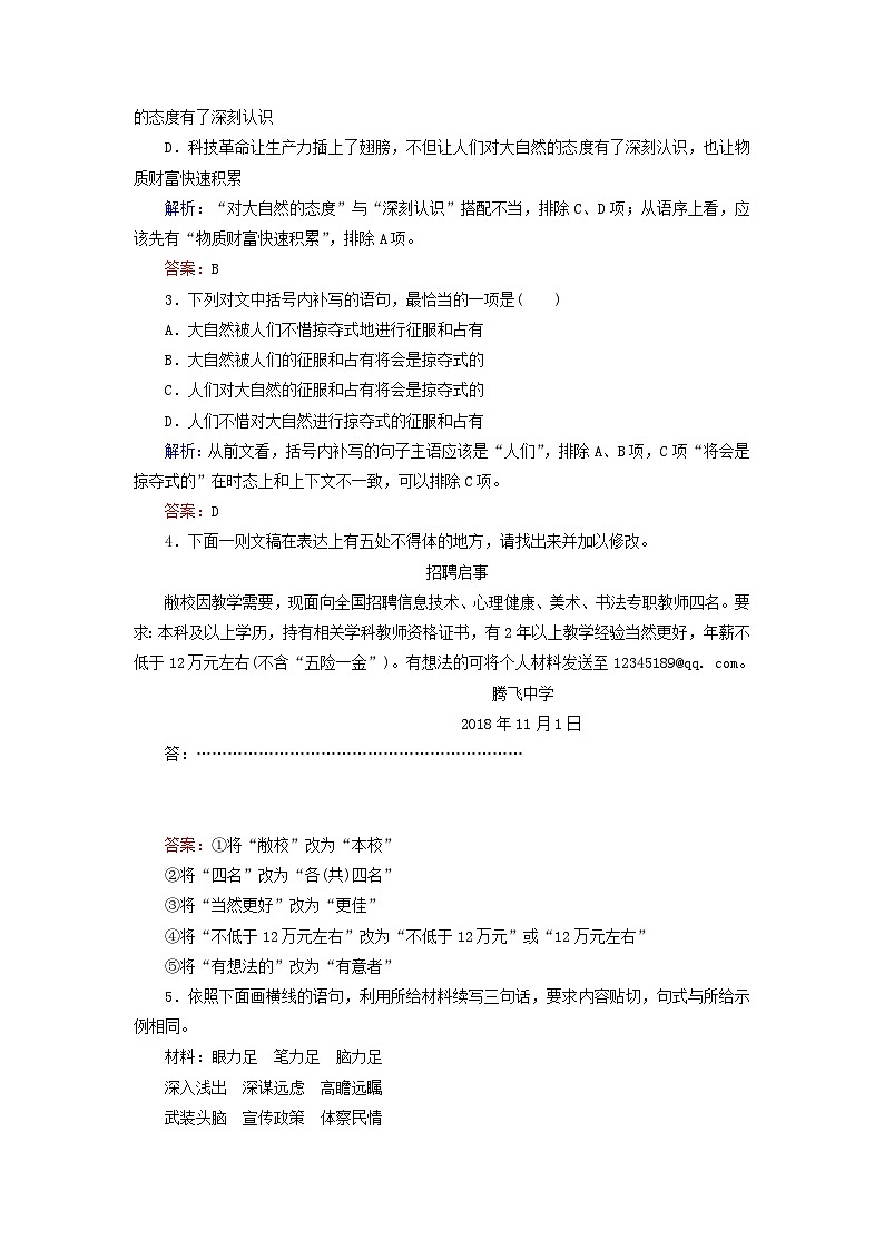 高考语文一轮复习练出高分组合练6语用+默写+文化常识+诗歌技巧（含解析）第2页